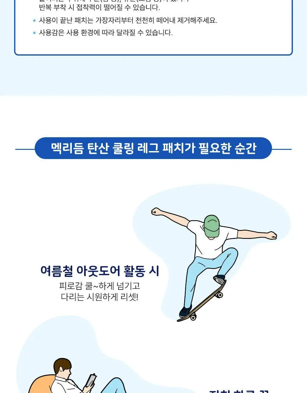 [한정수량] 멕리듬 탄산쿨링 레그패치 6매 헬로키티 에디션 상세페이지 15